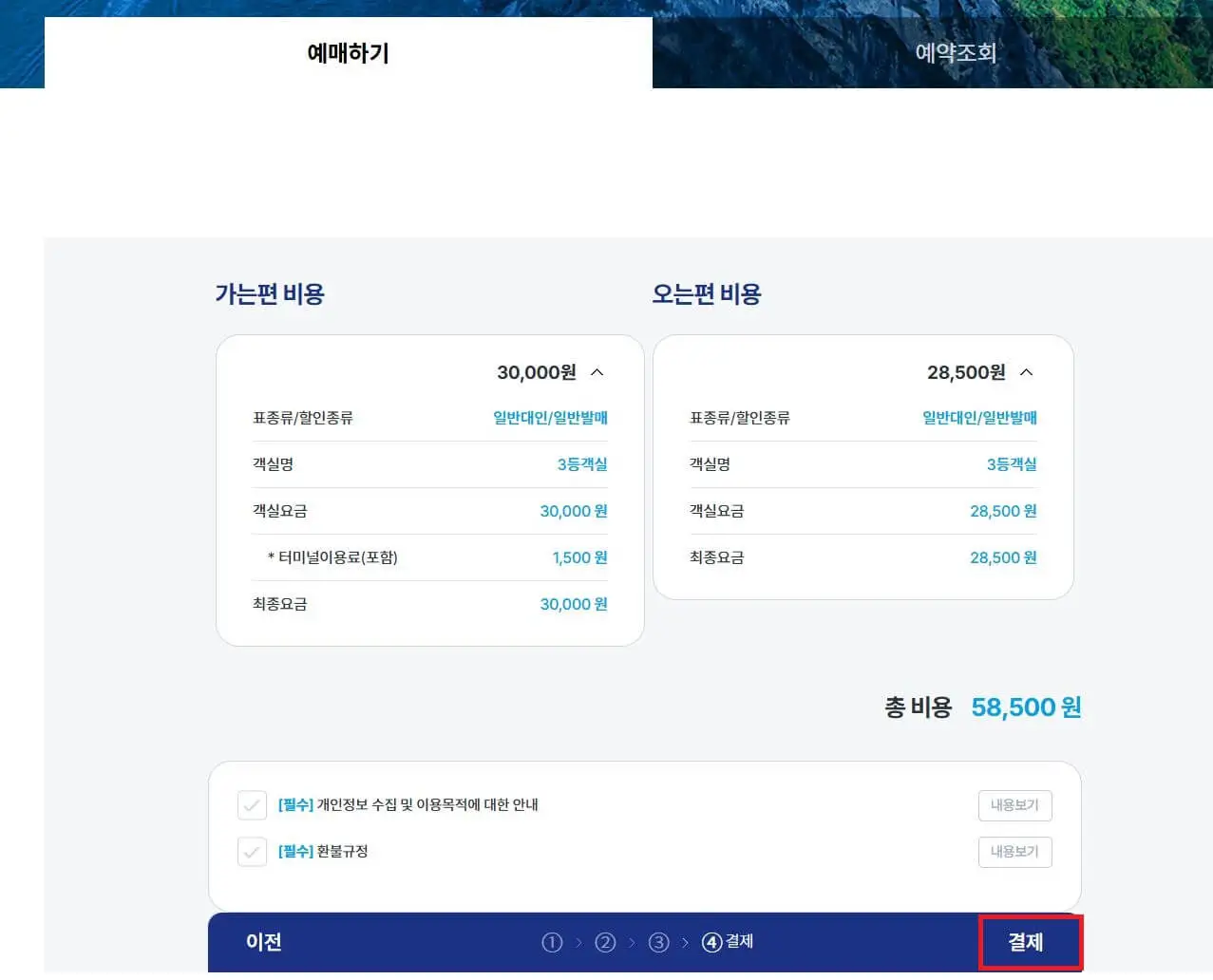 추자도 배편 예매하는 방법5