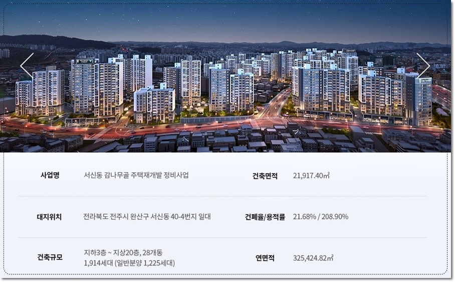 전주 감나무골 청약 당첨자 발표 확인 조회 및 입주예정일 알아보기