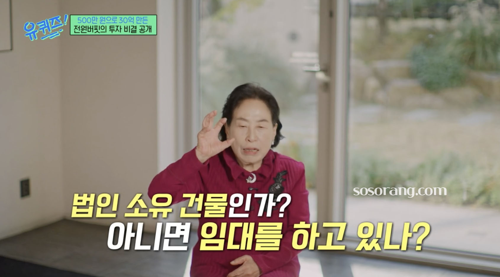 전원주 방송에서 재산 투자와 하이닉스 주식 관련 이야기하는 모습