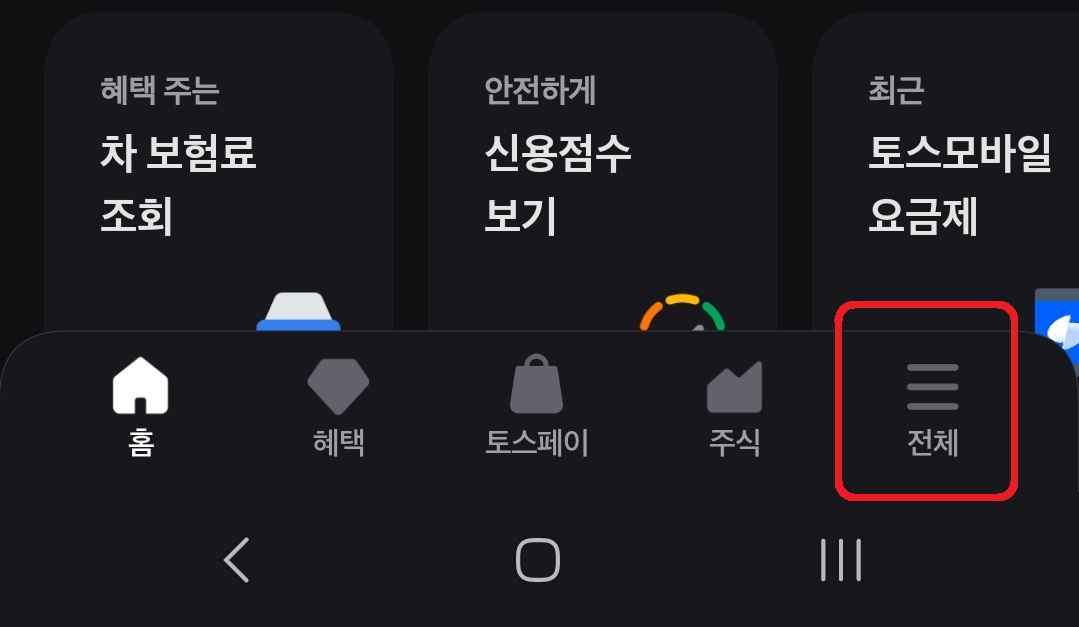 토스 송금확인증 입금확인증 발급 방법 2