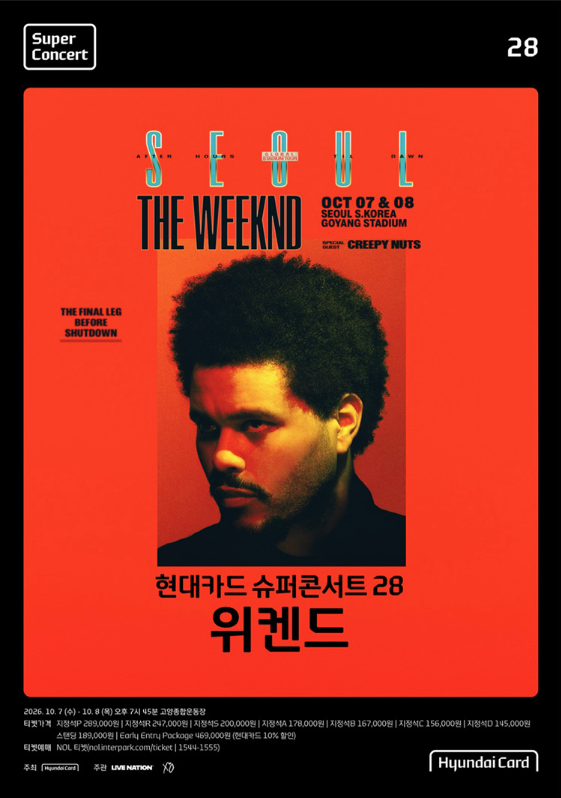 현대카드 슈퍼콘서트 위켄드 포스터