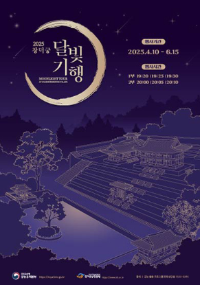 창덕궁 달빛기행 예매