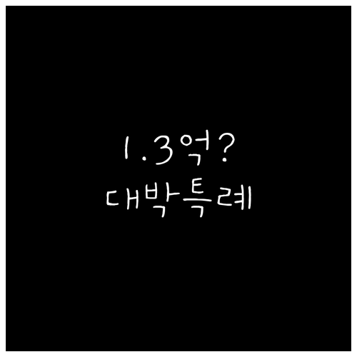 부부 합산 소득 1.3억 원 신생아 ..