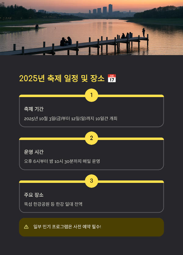 2025년 축제 일정 및 장소