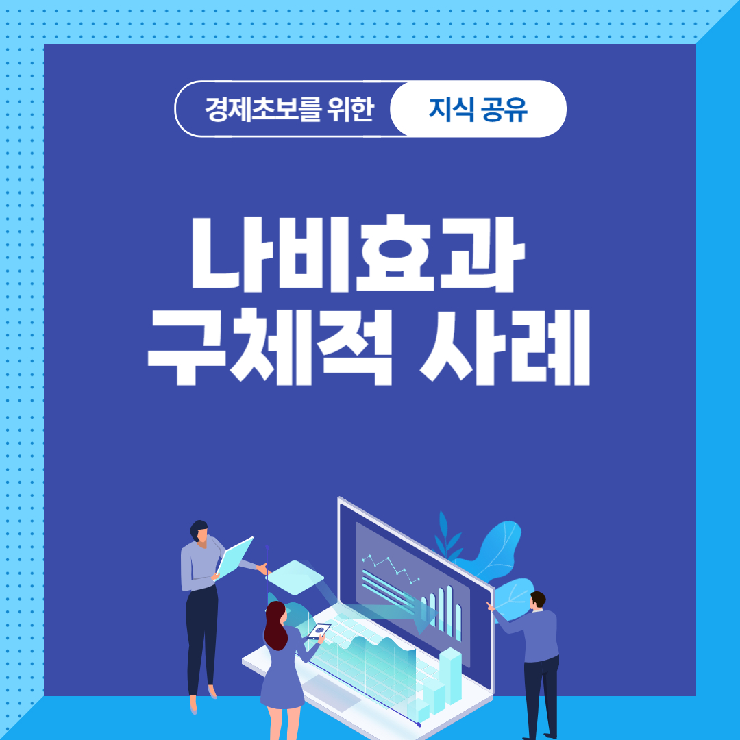 나비효과 사례