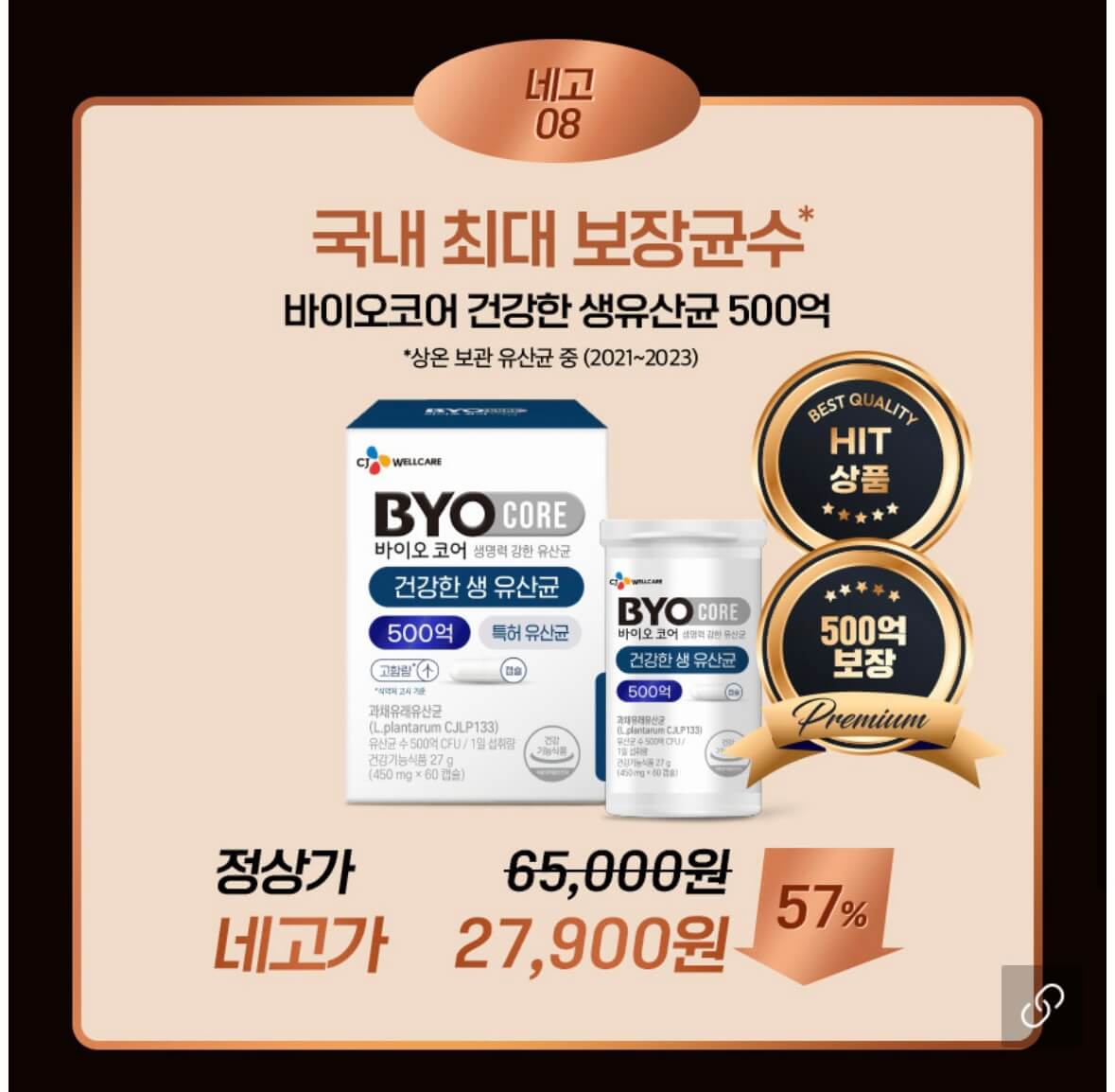 네고왕 CJ웰케어