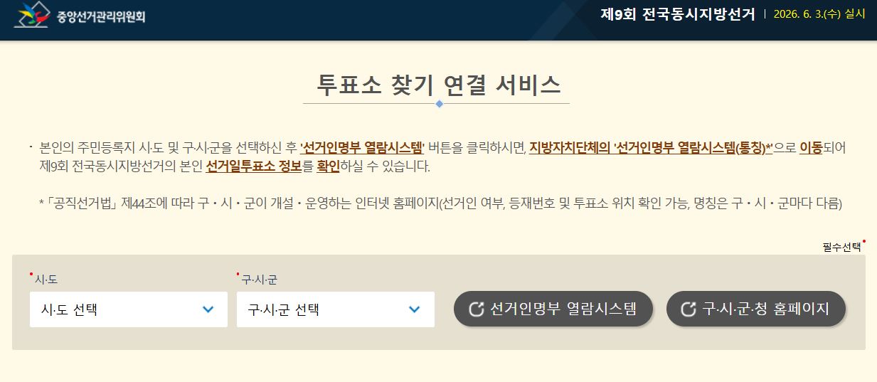 내 투표소 찾기 5가지 방법 총정리 및 소중한 투표권 행사하는 방법