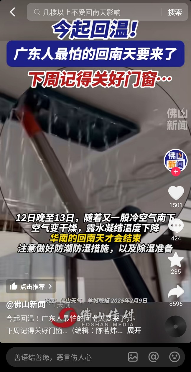 중국 광동성 回南天