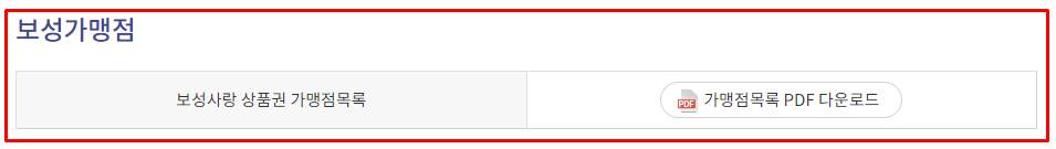 보성사랑지원금