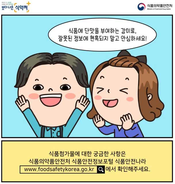 아스파탐-음료-감미료-바로알기-식약처