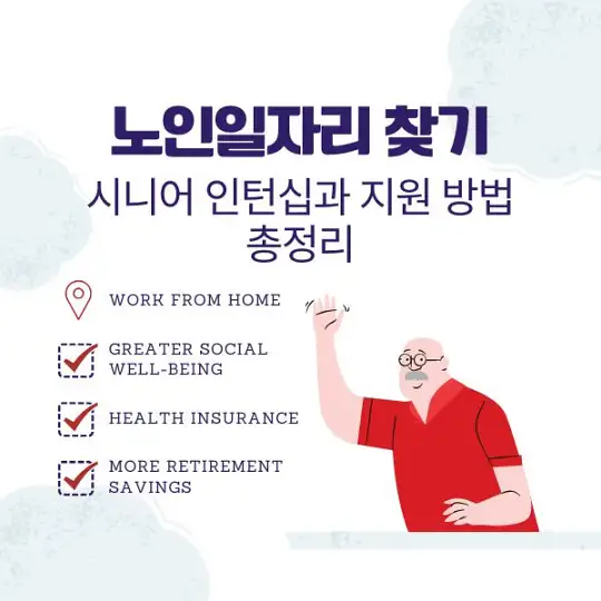 노인일자리 찾기