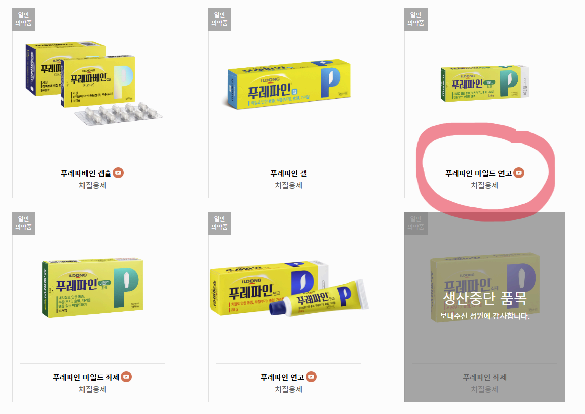 파사렉트 연고 종류