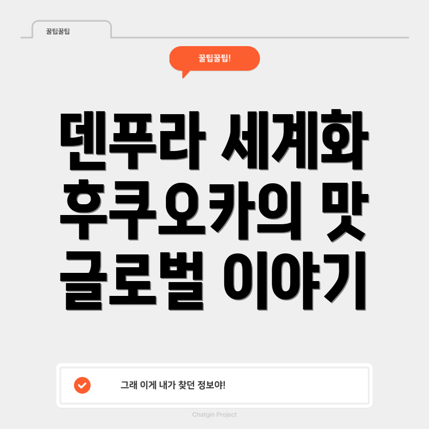 덴푸라
