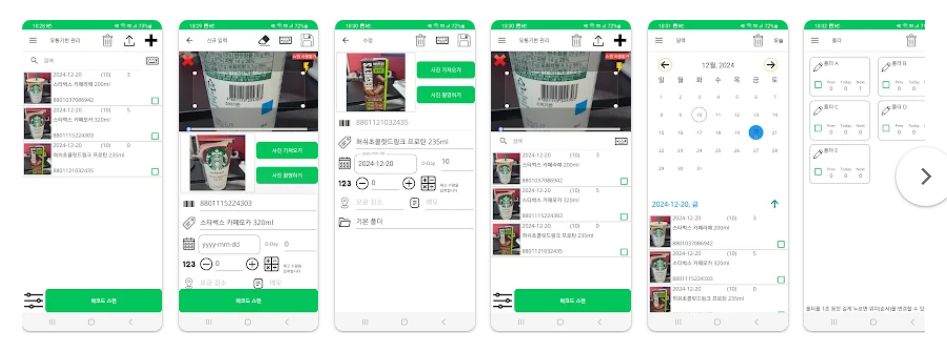 Scanoid, 유통기한 관리하기