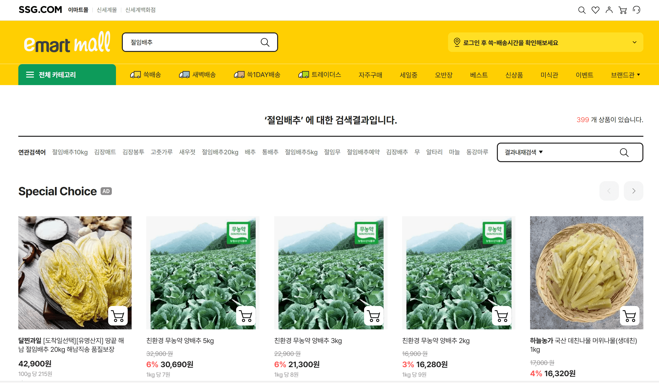 2024 김장철 절임배추 이마트 홈플러스 롯데마트 사전예약,구매하기,김장김치,이마트 절임배추, 홈플러스 절임배추,롯데마트 절임배추,롯데ON 절임배추,구매하기,절임배추 배송, 절임배추 사전예약기간, 대형마트 절임배추,해남절임배추,괴산절임배추,절임배추20kg,절임배추 가격,절임배추 배송기간,강원도절임배추,배추,배추가격