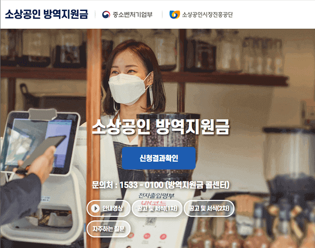 소상공인 방역지원금 600만원, 3차 지급 대상 시기, 신청 방법