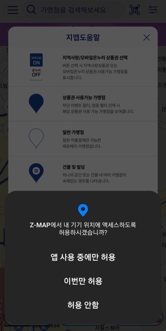 앱-권한-동의
