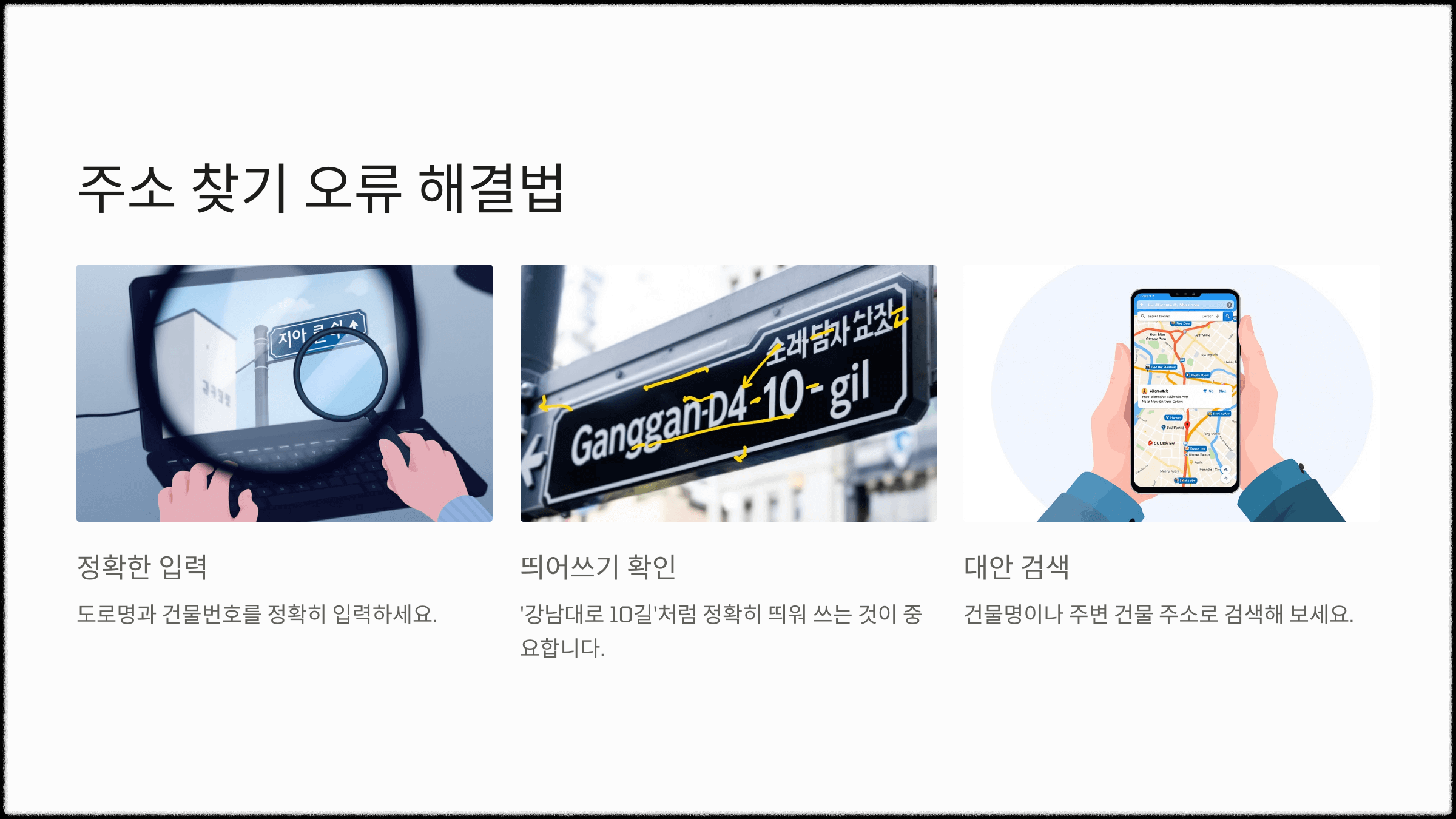 🚫 주소 찾기 오류 해결법