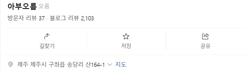 아부오름-사진