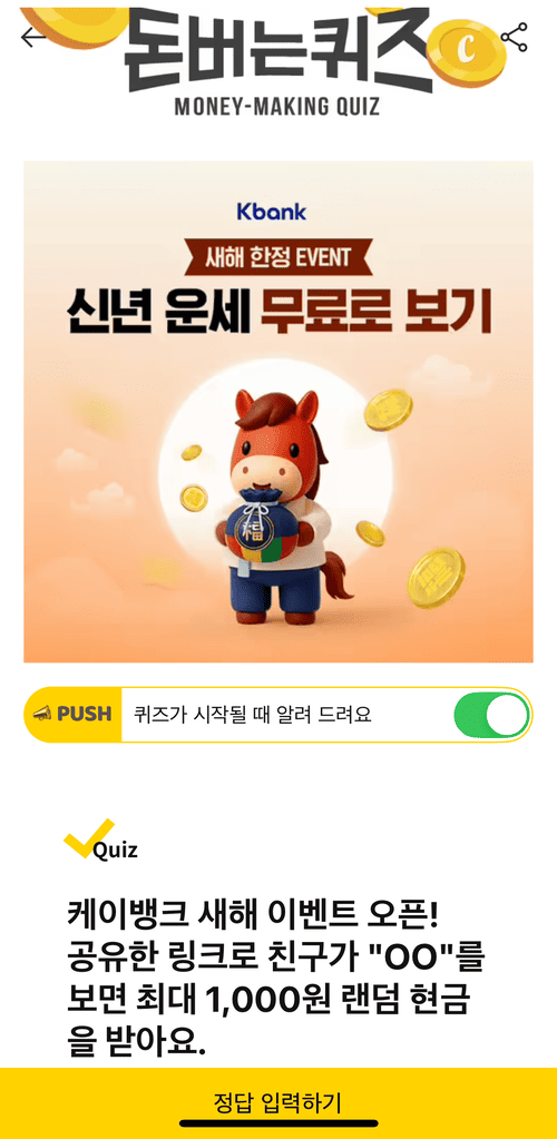 캐시워크 돈 버는 퀴즈 정답 12월 26일 문제