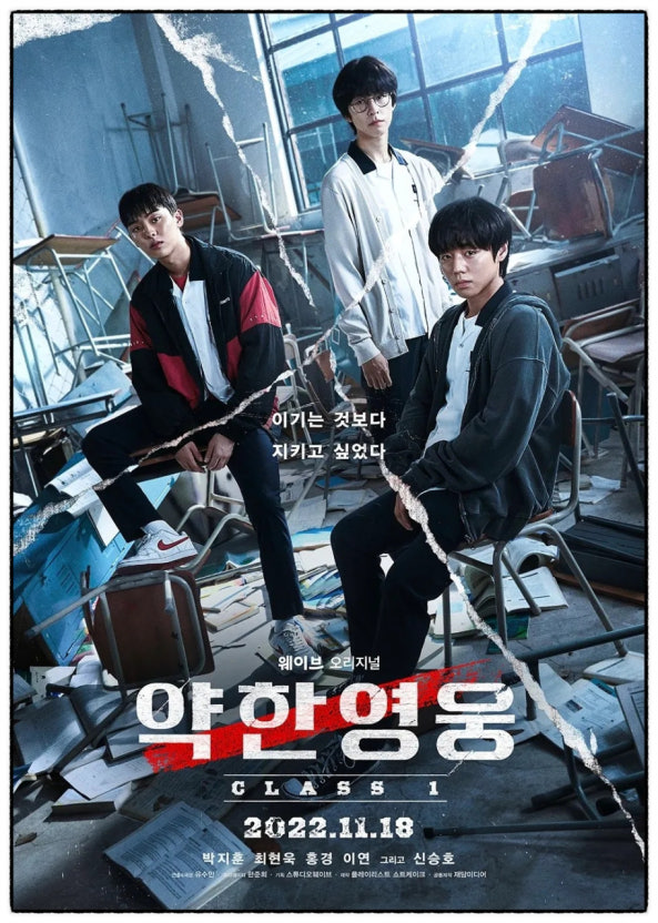 약한 영웅 Class1