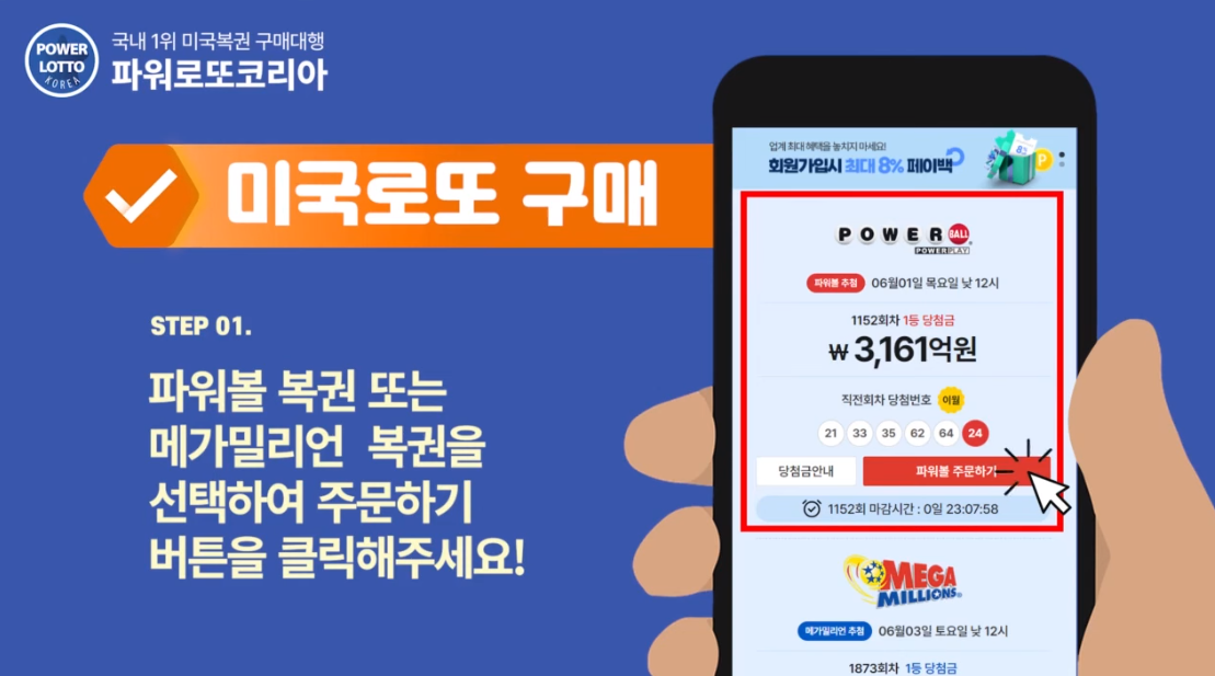 파워로또코리아 미국로또 구매방법