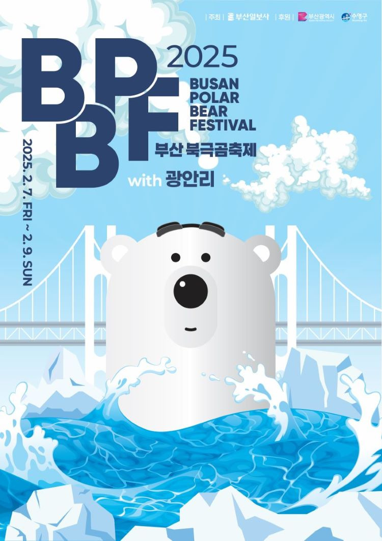 부산 북극곰축제 대표 포스터