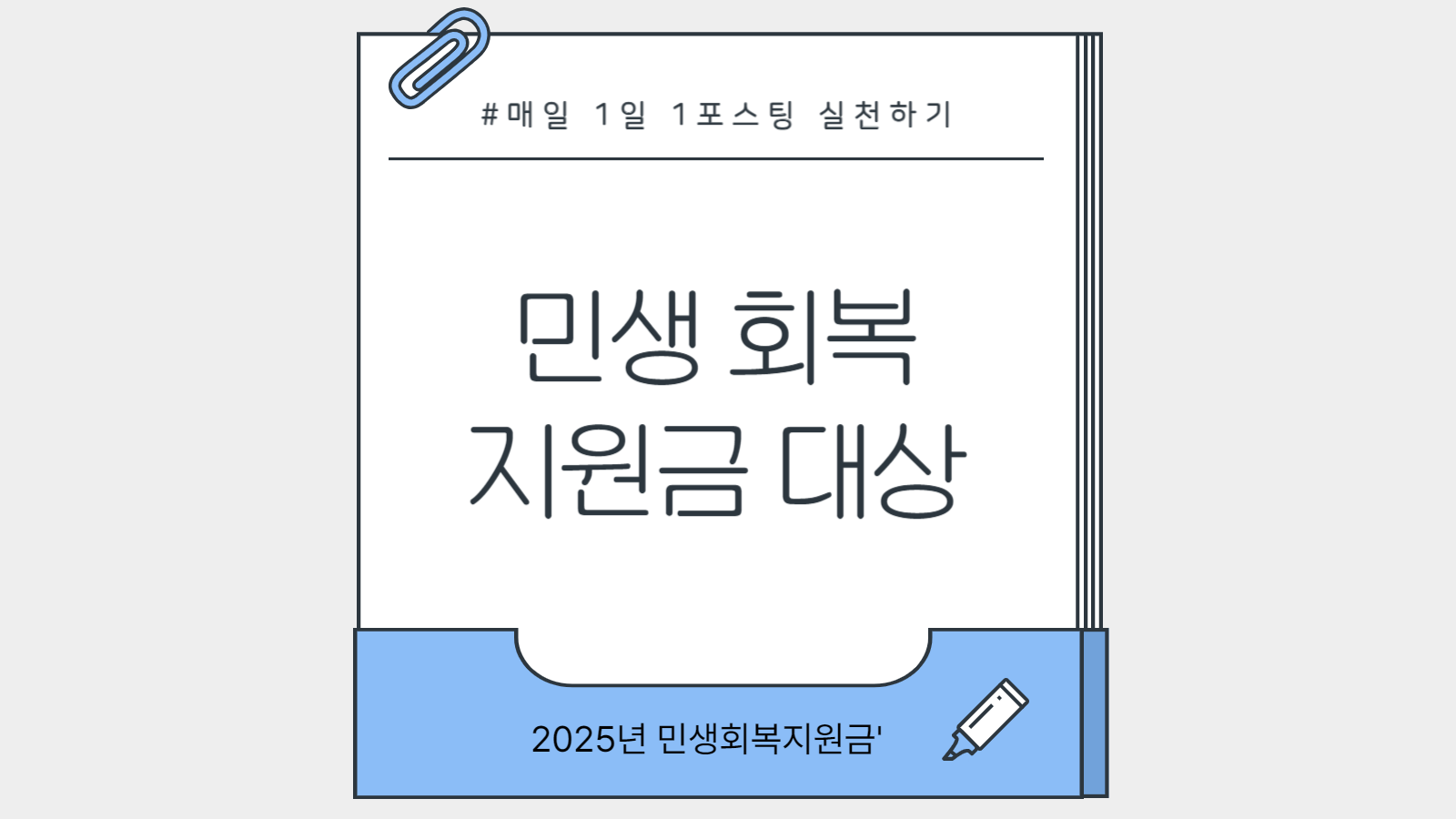 2025 민생회복지원금 개요 요약 설명