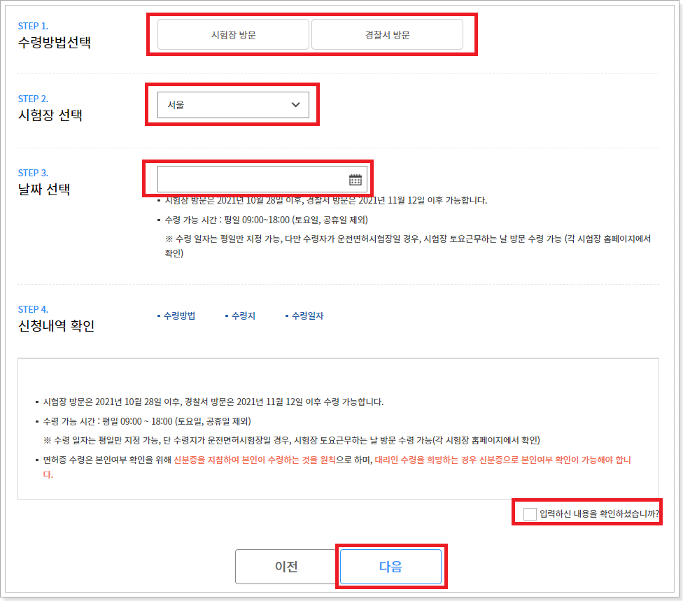 수령지-수령날짜-선택