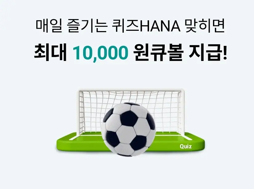 하나원큐-퀴즈HANA-0503