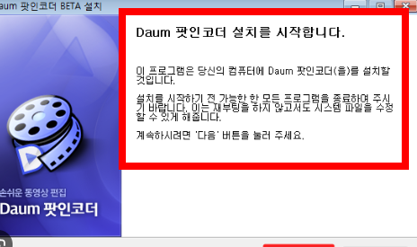 다음팟인코더 다운로드 사이트 소개