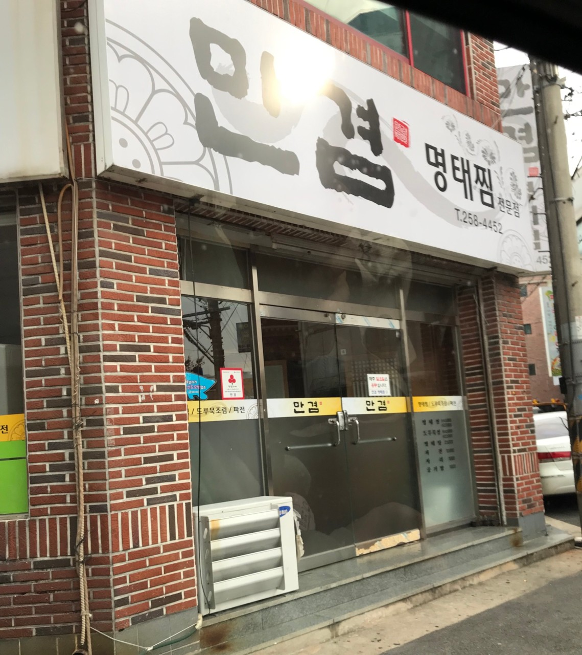 만겸명태찜