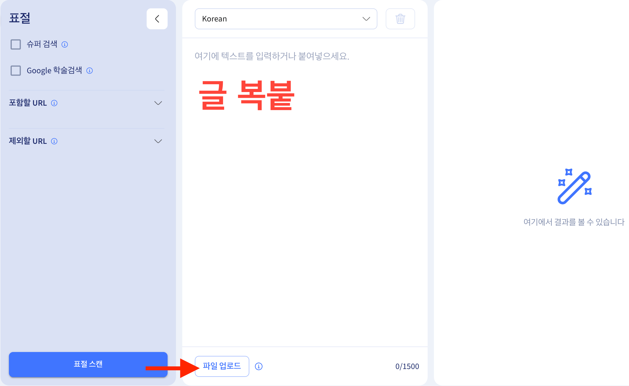 작성한 자소서를 복붙하거나, PDF 파일을 업로드해주세요.