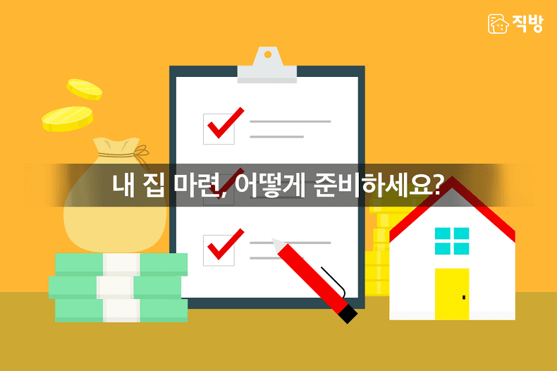 집은 사 놓으면 언젠가는 오른다?... 무주택자 65% "집 사겠다"..유주택자 58% "팔 생각 없다"