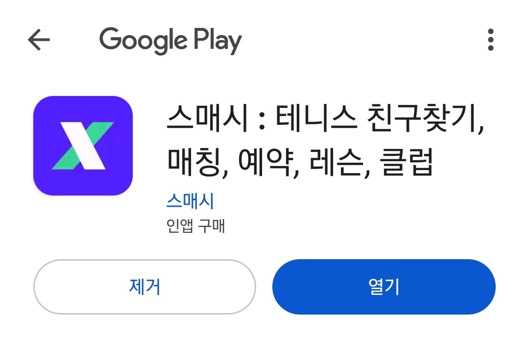 스매시-어플