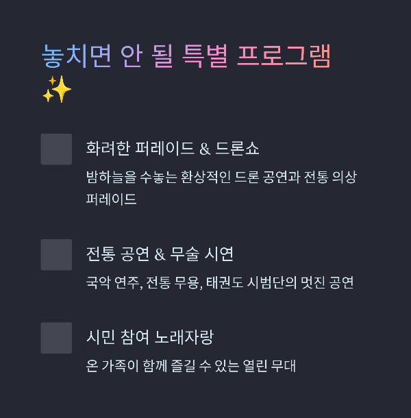 놓치면 안 될 특별 프로그램