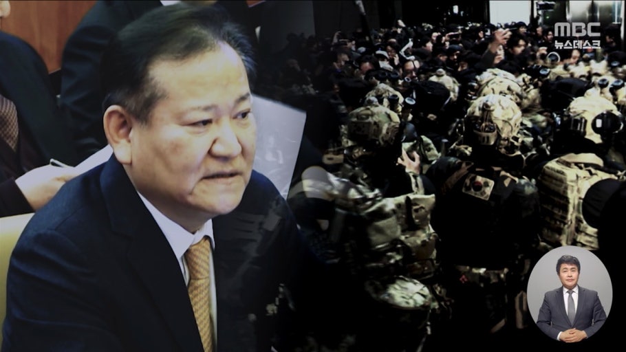 이상민 전 행정안전부 장관 구속수사, 배경과 의미