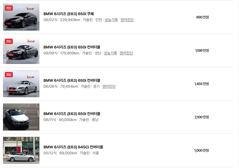 bmw 6시리즈 중고차 가격 시세표 유지비