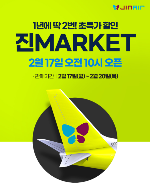 진마켓 할인
