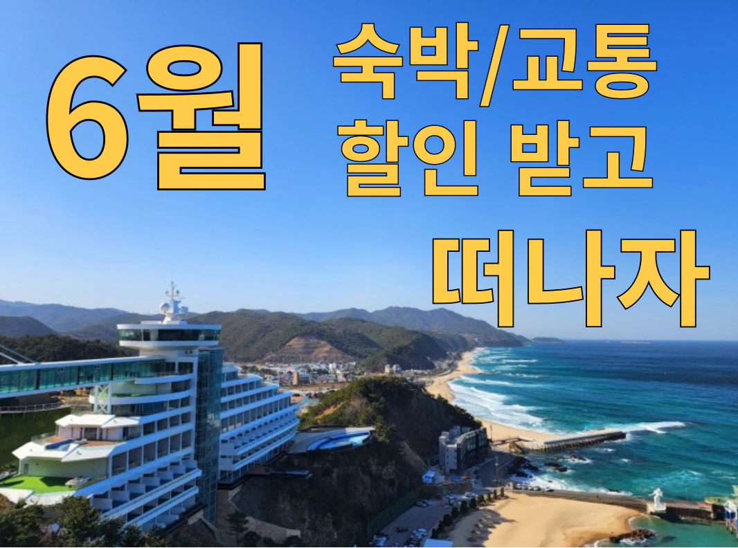 숙박세일페스타