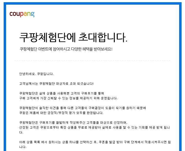 쿠팡 체험단 선정 기준 및 리뷰 작성 꿀팁으로 생활비 절약하는 방법