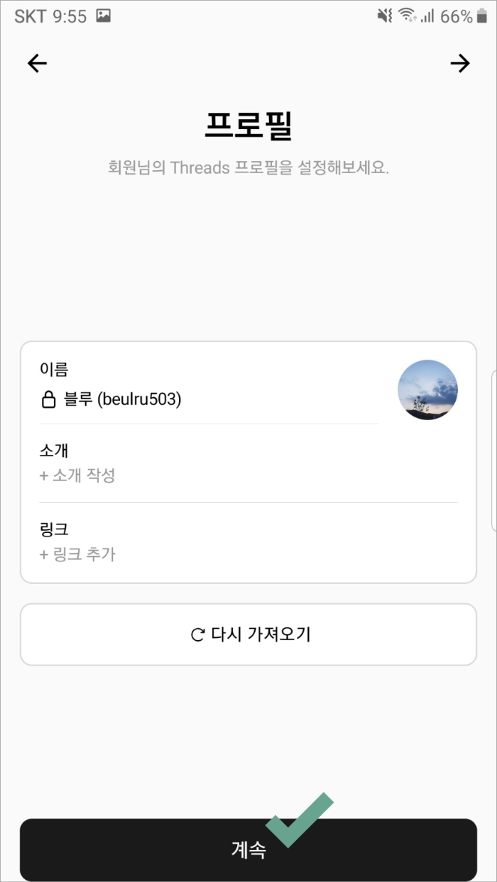 스레드 설치 및 가입하기