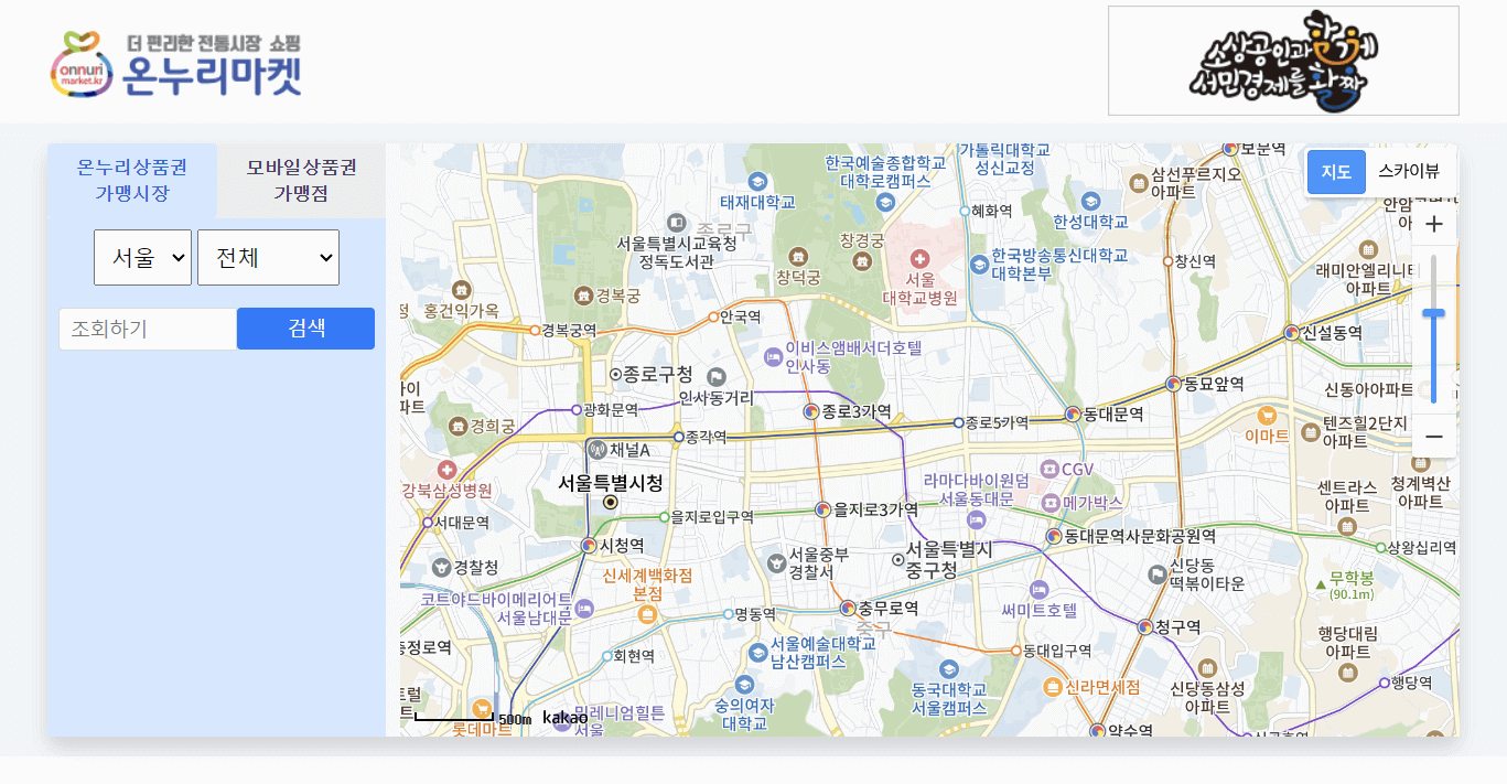 온누리상품권 사용처, 가맹점, 10%할인 구매