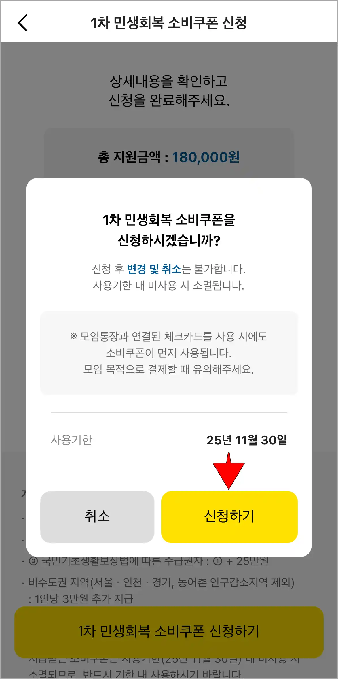 화면에 표시된 신청 안내 메시지의 &amp;#39;신청하기&amp;#39;를 선택