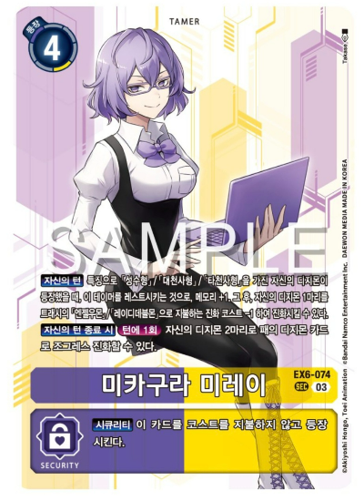 디지몬카드배틀 신규 테마 부스터 팩 추천 EX-6 인퍼널 어센션 수록 카드 살펴보기 / 테이머 EX6-074 미카구라 미레이