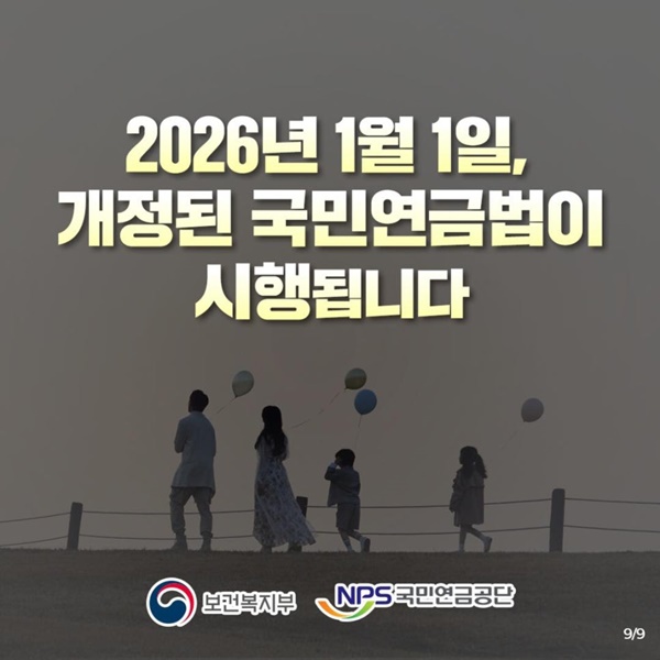 국민연금 개정안 마무리