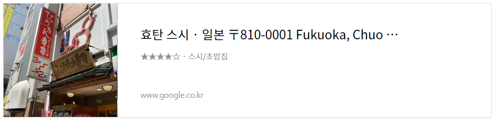효탄스시 위치 링크