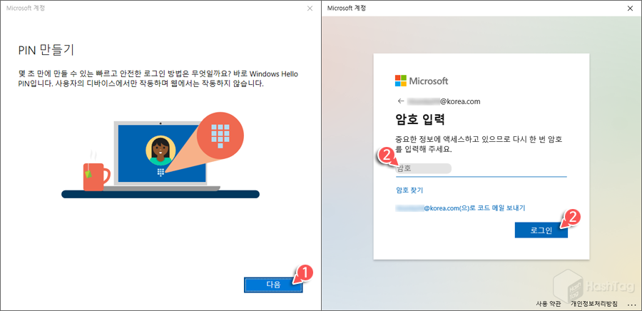 Microsoft 계정 PIN 만들기