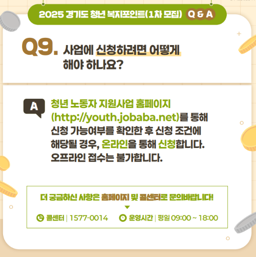 경기 청년복지포인트