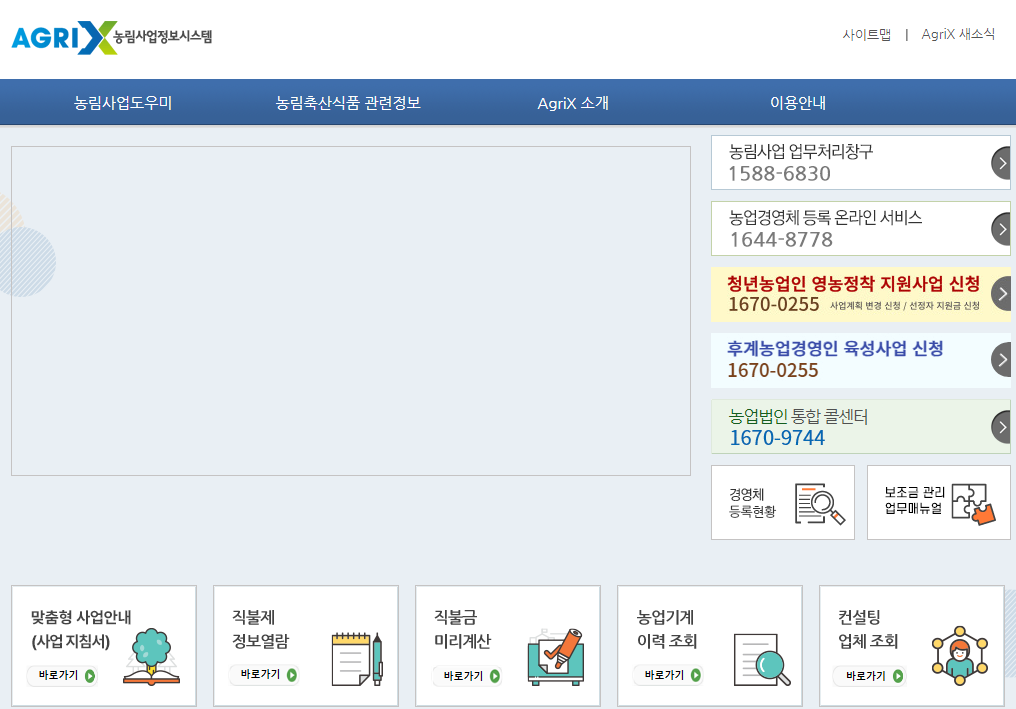 공익직불금 신청